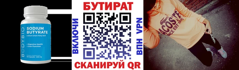 БУТИРАТ бутандиол  Мурманск 